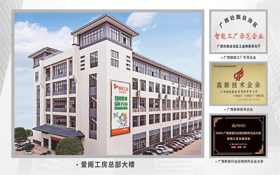全屋定造加盟首选品牌 Z6尊龙凯时推荐战术同伴-爱阁工房