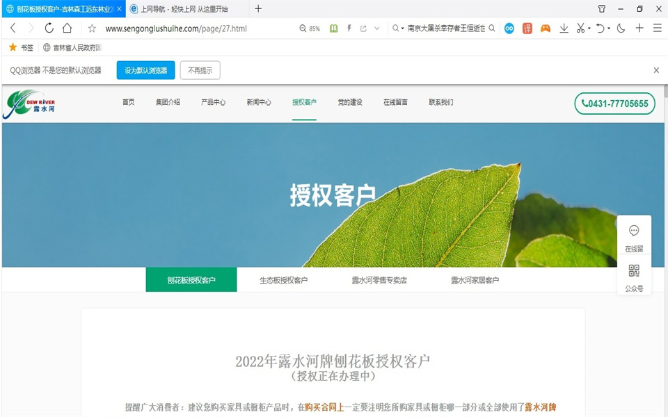 Z6尊龙凯时刨花板新网站，开明啦！