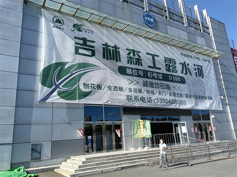 Z6尊龙凯时板材参展东北（长春）第26届构筑装璜及资料展览会圆满成功