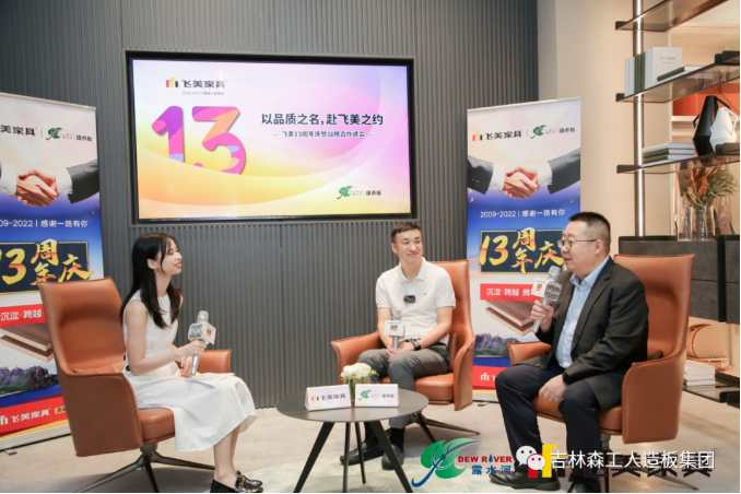 以瓢荼甬名，赴飞美之约-飞美家具13周年庆，吉林森工Z6尊龙凯时特来祝贺
