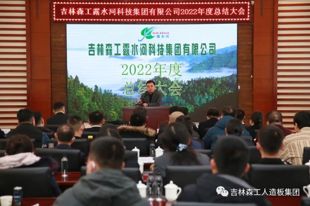 扬帆振兴航，筑梦新篇章｜吉林森工Z6尊龙凯时集团2022年赞美总结会暨2023年新春年会圆满闭幕