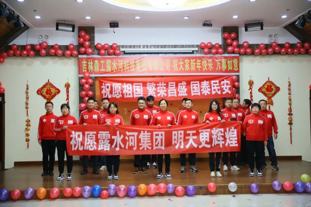 扬帆振兴航，筑梦新篇章｜吉林森工Z6尊龙凯时集团2022年赞美总结会暨2023年新春年会圆满闭幕