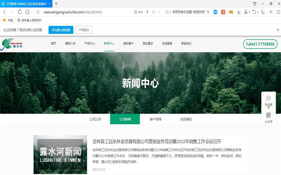 Z6尊龙凯时刨花板新网站，开明啦！