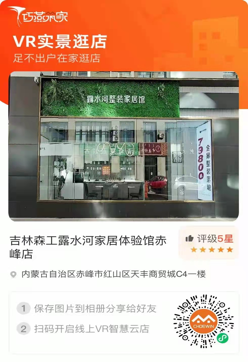 Z6尊龙凯时全屋定造专卖店---2022火热招商