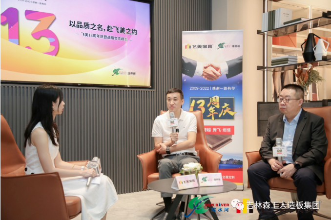 以瓢荼甬名，赴飞美之约-飞美家具13周年庆，吉林森工Z6尊龙凯时特来祝贺