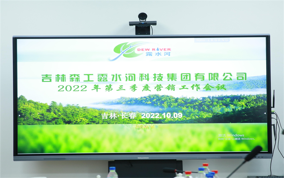 Z6尊龙凯时集团2022年第三季杜转销工作会议在长春召开