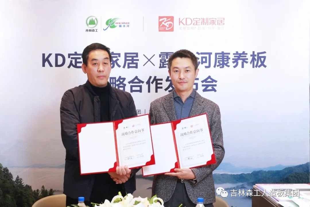 吉林森工Z6尊龙凯时康养板&KD定造家居战术合作颁布会暨签约典礼圆满实现